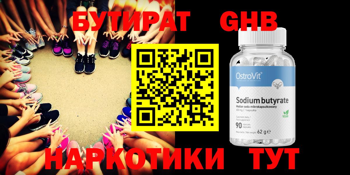 Бутират бутик  Вход с VPN  Сердобск 