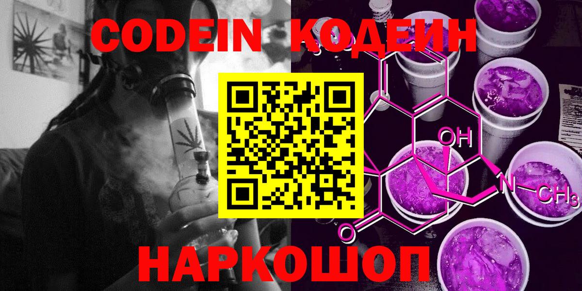 Codein Purple Drank  Вход с VPN  Сердобск 