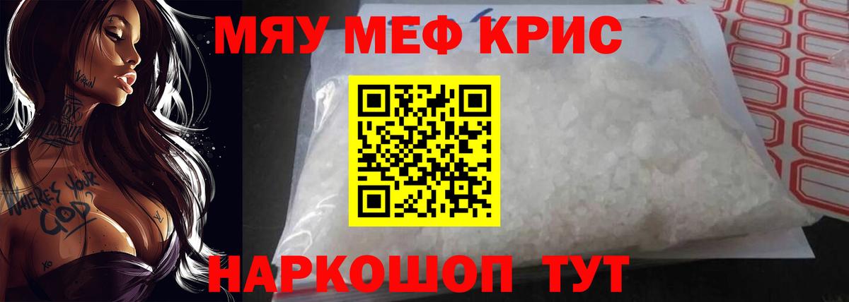 Мефедрон кристаллы Сердобск