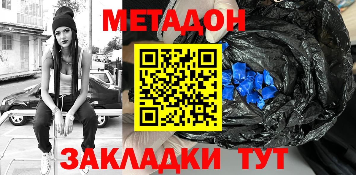 МЕТАДОН methadone  Вход с VPN  Сердобск 