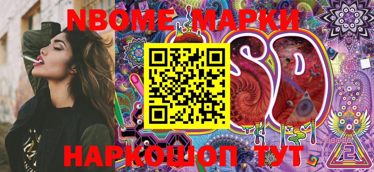 Марки 25I-NBOMe 1,8мг  Марки 25I-NBOMe 1,8мг  Сердобск  Марки NBOMe  Вход с VPN 